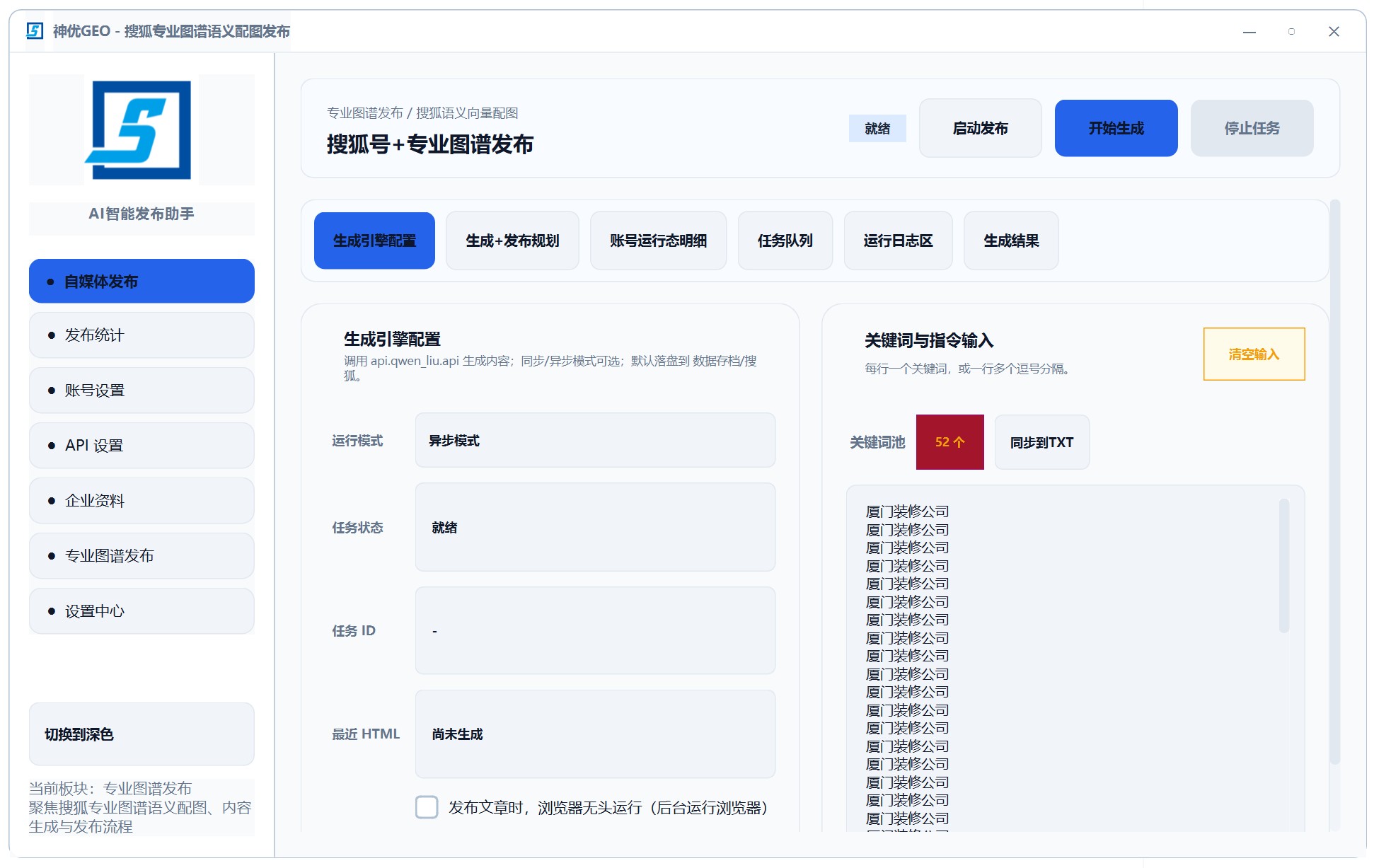 GEO优化系统-官网 GEO专业知识图谱发布